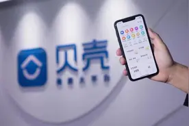 贝壳拟15.5亿元收购家装企业爱空间，交易预期于明年上半年完成图片