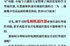 实现“一个遥控器看电视”有妙招，快来GET图片