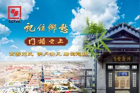 文化中国行丨高密刘氏：明月清风 廉韵悠扬图片