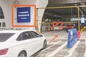 广州南站快速接客区，停车不到一小时被收80元图片