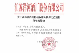 洋河再向渠道出手！连发停货控货通知，梦之蓝M6+严格控货图片