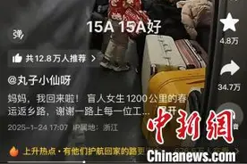 （新春走基层）专访跨越千里返乡的视障女孩：愿人人“所行化坦途”图片
