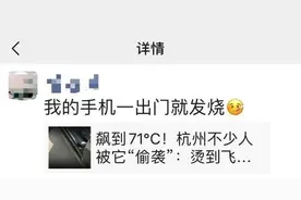 热闻|三伏天手机也“中暑”，冰凉贴能给手机降温吗？业内人士：靠谱！图片