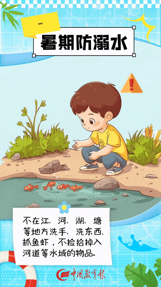 铜城避暑有“凉”方 防溺水安全“记心上”
