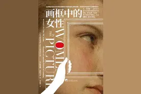 《画框中的女性》：维纳斯画像如何影响女性对自我身体的认知？图片