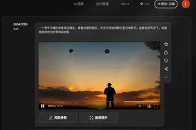 视频大模型Vidu发布3个月后正式全球上线 记者实测图片