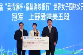 第七届“吴清源杯·福建海峡银行”世界女子围棋公开赛（总决赛）收官图片