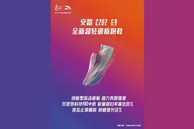 安踏  C202 G9 全新超轻碳板跑鞋图片