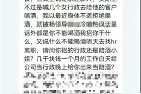 警方回应“公司要求女员工陪酒”：正在调查处理图片