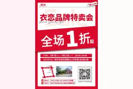 品牌服饰特卖全场1折起！时间、地址→图片