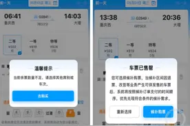 五一到网红城市火车票有多火？开售两分钟后，系统弹窗“售罄”图片