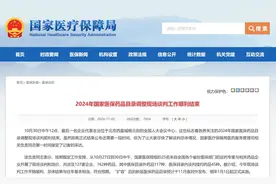 2024年国谈结果将于11月28日公布，创新药获批情况备受关注图片