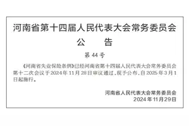 河南省失业保险条例图片