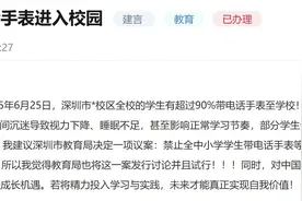 深圳家长建议禁止中小学生带电话手表进校，官方回应来了图片