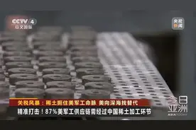 稀土管制让美国变“热锅上的蚂蚁”，竟去深海“非法开采”，专家：规模生产至少需要10年图片