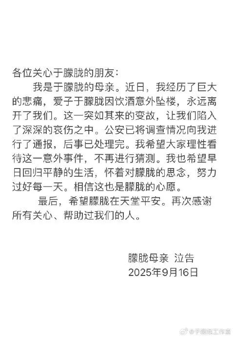 北京警方通报“于朦胧酒后坠楼身亡”事件：经现场勘查、法医检验，排除刑案嫌疑，3人编造谣言被采取强制措施