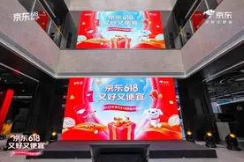 京东618即将火热开启 每人每天补贴超千元 六大惊喜日玩法出炉图片