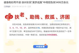 男子梦到7个数醒来照买彩票中3406万？福彩回应！图片