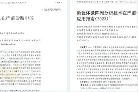 又一产前诊断应用指南新发布，北京协和医院牵头制定图片