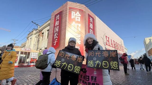 “文旅日照”到尔滨走亲戚啦！现场超High！
