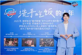 舒肤佳携手汪顺喊你回家“洗手吃饭”图片