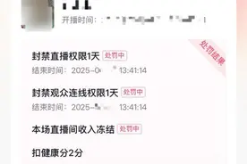 严打“情感伪装”打赏诈骗！女主播称刷礼物可获私人微信，经处置无改进被封禁图片