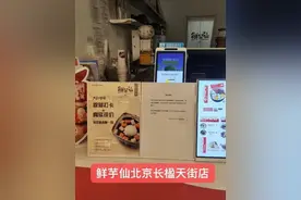 “刚吃过，太恶心了！”知名甜品鲜芋仙道歉：涉事门店关闭整顿图片