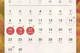 中秋、国庆放假通知来啦！图片