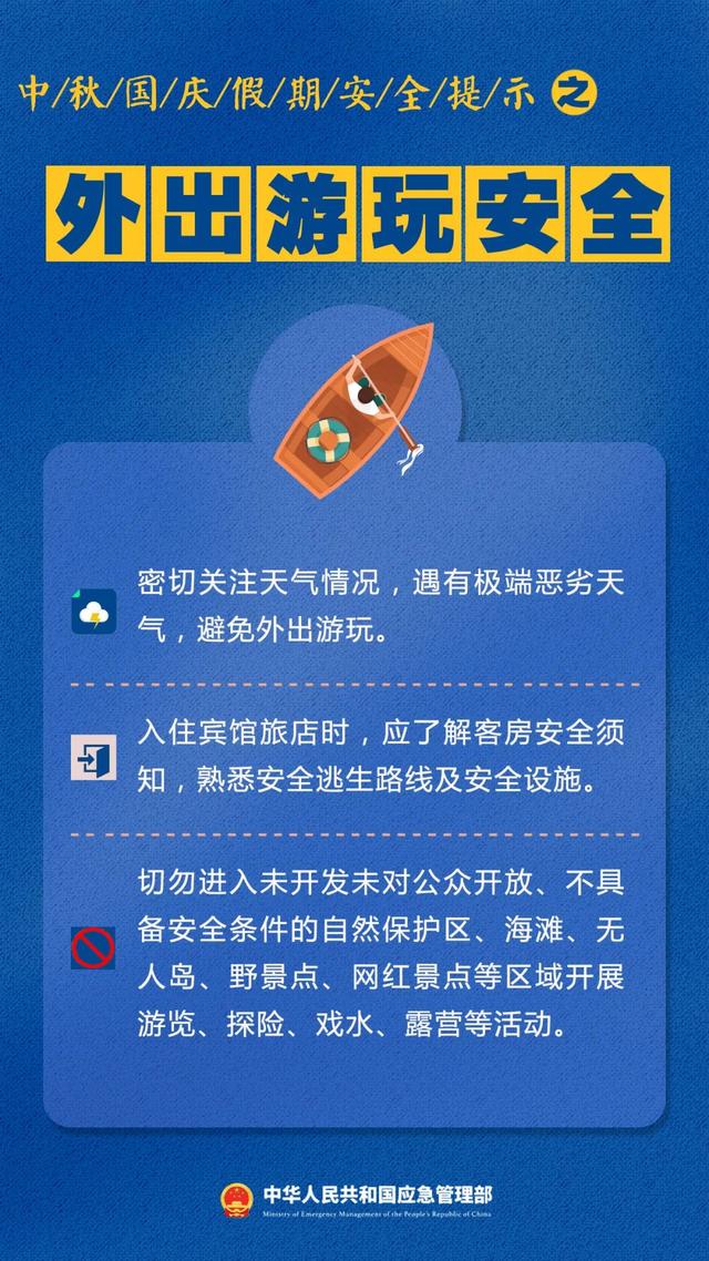 安全提示 | 这份假期安全提示，请查收！