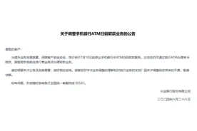 部分银行收紧无卡取款业务，记者探访多数银行仍可扫码或刷脸取款图片