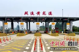 成都第二绕城高速公路双流黄龙溪收费站正式通车图片
