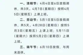 五一不调休放假9天！被称“放假大学”？回应来了图片