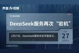 DeepSeek服务再次“宕机”视频封面