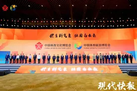 2024中国体育文化博览会 中国体育旅游博览会在苏州开幕图片