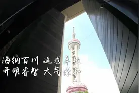 时政微视频丨瞰上海图片