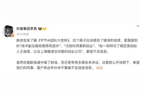 字节AI团队变动？抖音回应！图片