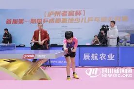 为全国热爱乒乓球的孩子“搭台” 首届国乒成都基地少儿乒乓球公开赛落幕图片