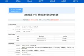 电科网安子公司因“涉嫌存在违规问题”被暂停部分范围“军采”资格图片