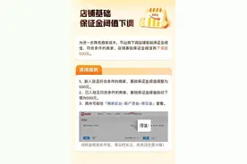 商家基础保证金打5折，拼多多“百亿减免”一揽子政策落地图片