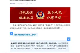 医保卡里的钱能给亲人买药吗？泰安警方发布，这些事你需要知道图片