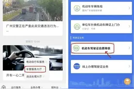操作指南来了！广州交警上线驾驶证自愿降级网上办图片