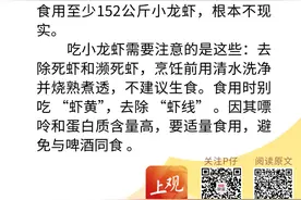 P仔播报丨小龙虾+维C=砒霜？图片