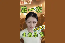 第一次去音乐节超实用攻略！2023青岛Leader·新青年音乐节众多明星齐聚青岛！图片