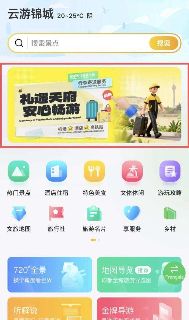 国庆游成都可空手耍！“行李无忧”寄送服务上线