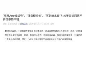 “双开App被封号”“外卖柜排他”“买到缩水餐”？美团紧急辟谣！图片
