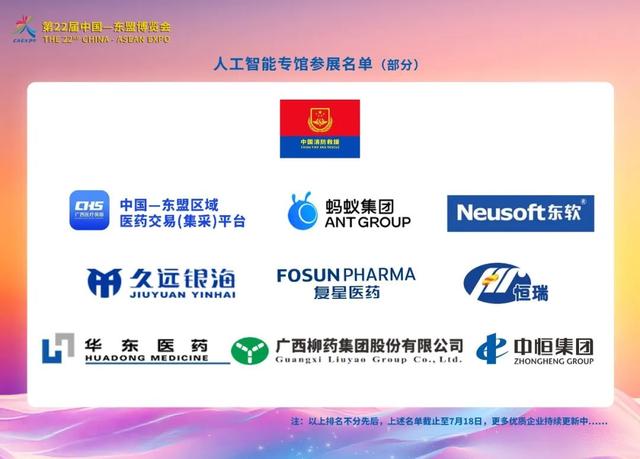 前沿科技AI“企”来，“会”聚东博抢先看！60天后重磅商机提前剧透！