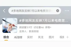 电费为何涨了？电费激增背后究竟藏着什么？图片