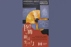 风物良渚④ | 让文物“活”起来，文创让良渚文明可亲可感图片