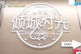 不菲婚介费的背后，竟全是套路？图片