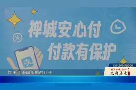 先享后付预付无忧！全市超800家商家门店进驻“安心付”丨醒目消费指南图片